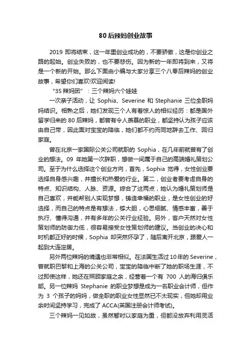 80后辣妈创业故事