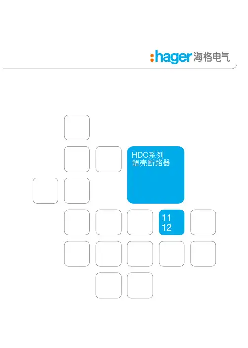 海格电气HDC系列塑壳断路器