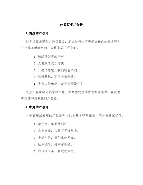 外卖订餐广告语