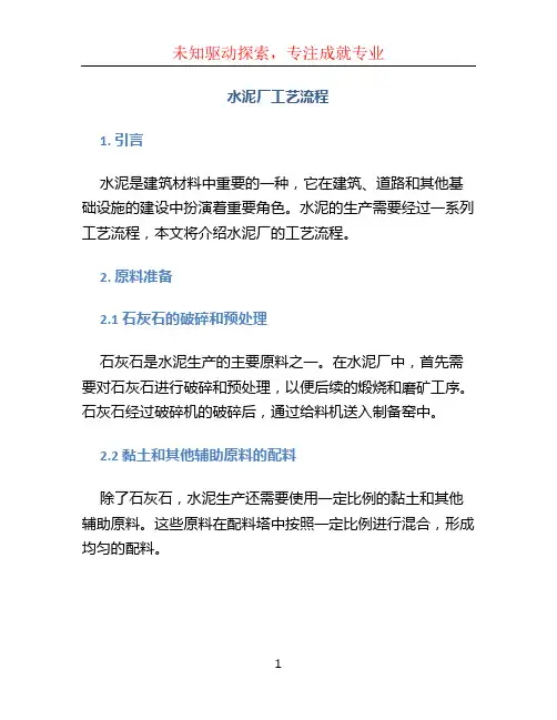 水泥厂工艺流程