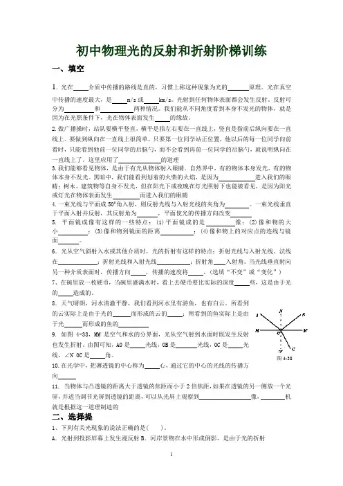 初中物理光的反射和折射阶梯训练45