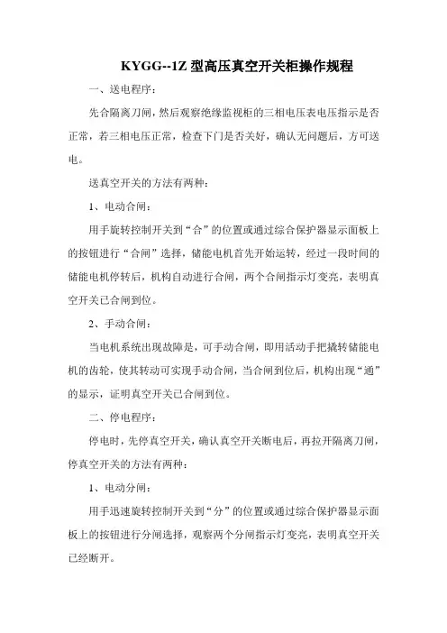 高压开关柜操作规程
