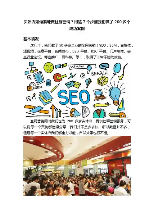 实体店如何落地做社群营销？用这7个步骤我们做了200多个成功案例
