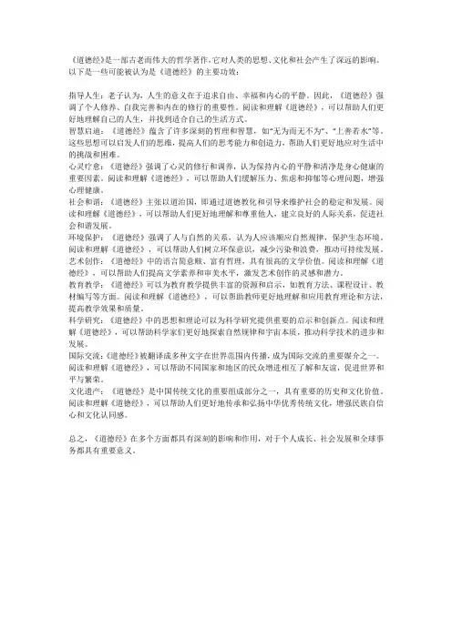 道德经的主要10个功效