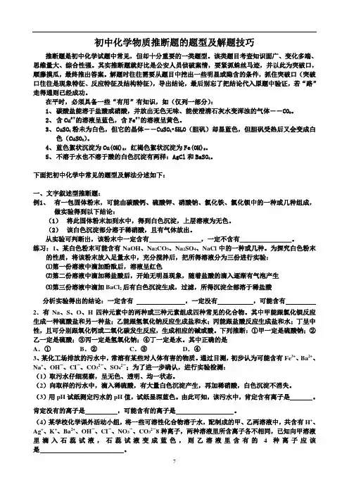 初中化学 物质推断题的题型及解题技巧