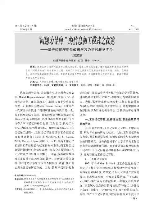 “问题为导向”的信息加工模式之探究——基于构建程序性知识学习为主的教学平台