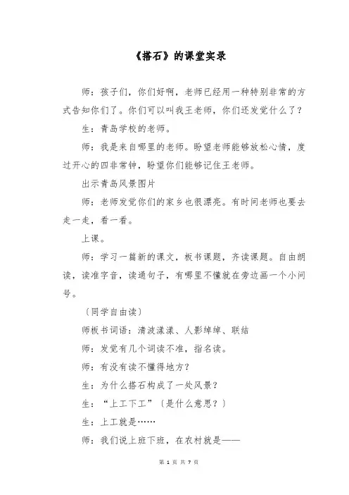 《搭石》的课堂实录