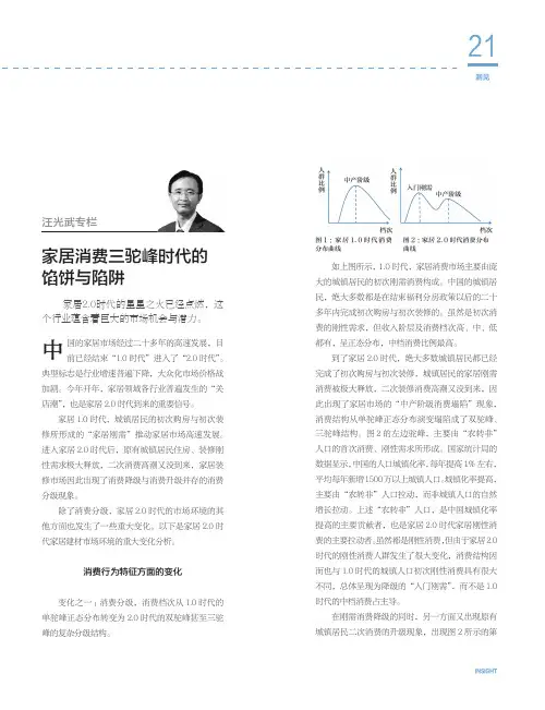 家居消费三驼峰时代的馅饼与陷阱