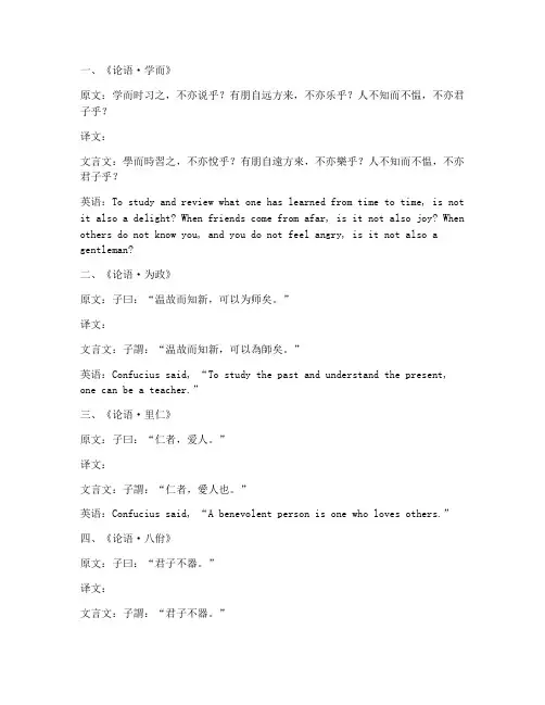 文言文英语翻译经典句子