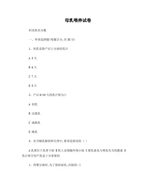 母乳喂养试卷及答案