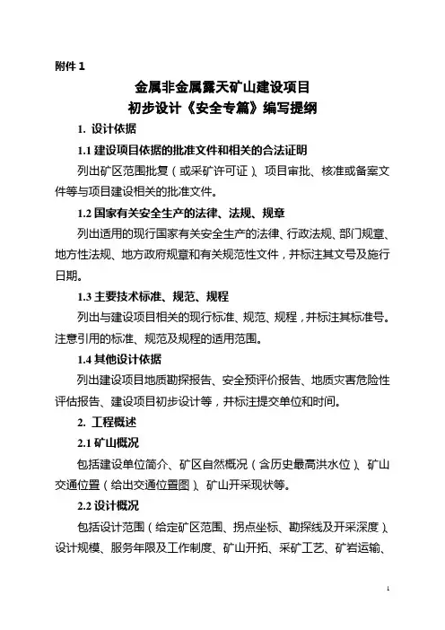 《安全专篇》大纲