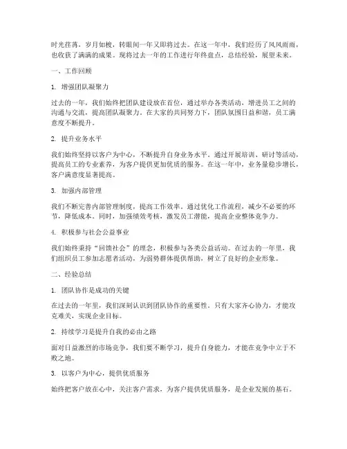 年终盘点总结范文