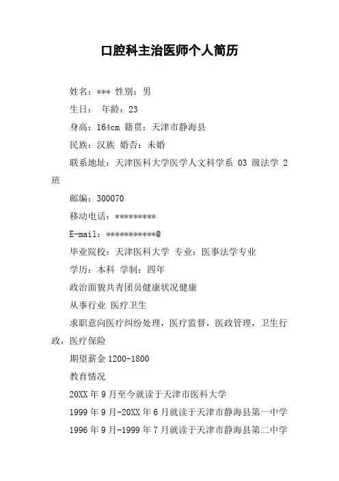 口腔科主治医师个人简历