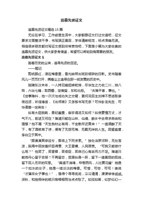 追慕先贤征文