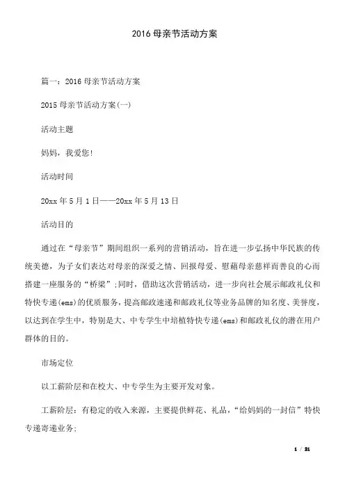 2016母亲节活动方案