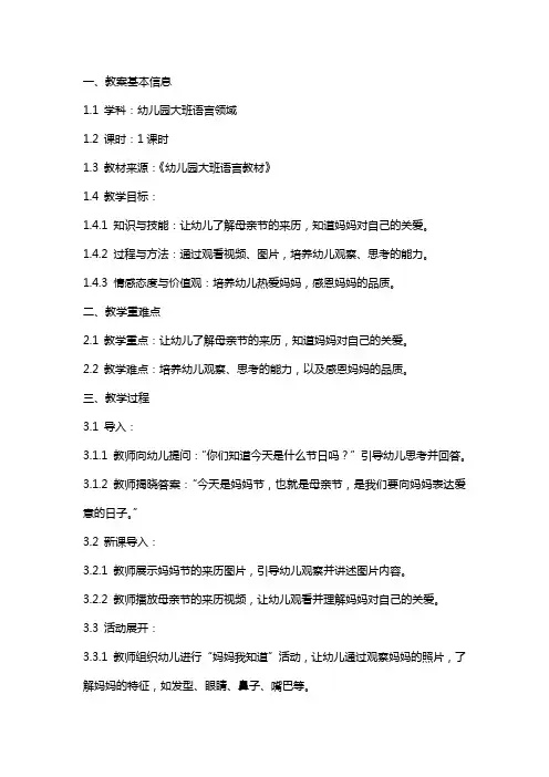 《妈妈节日快乐》教案及反思