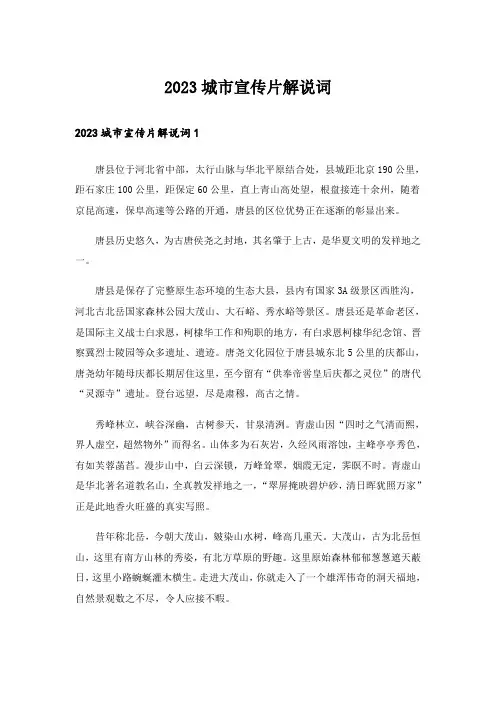 2023城市宣传片解说词_1