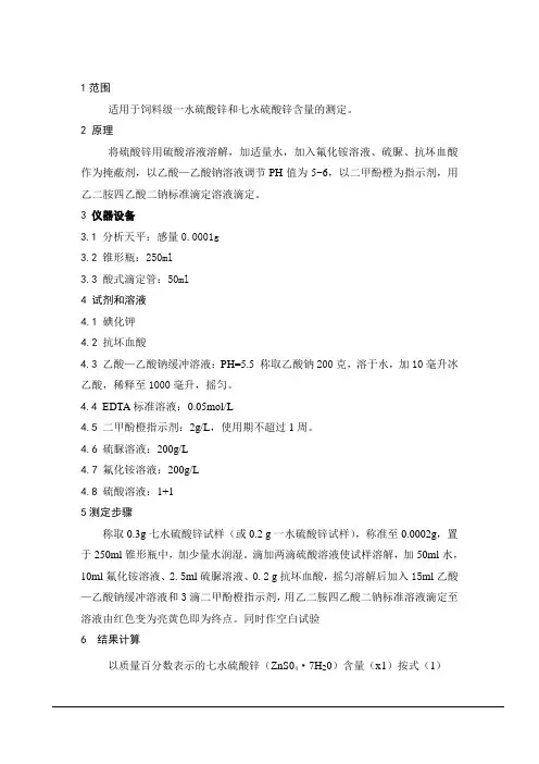 硫酸锌的测定方法