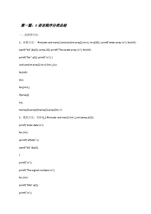 c语言程序分类总结[修改版]