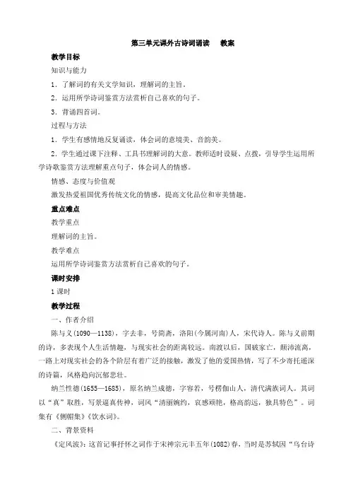 人教部编版九年级语文下册第三单元课外古诗词诵读教案