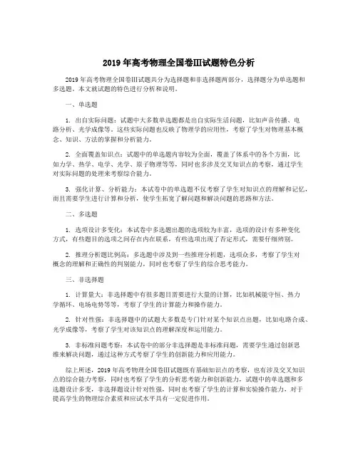 2019年高考物理全国卷Ⅲ试题特色分析