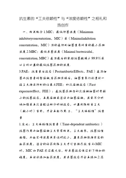 抗生素的“时间依赖性”与“浓度依赖性”