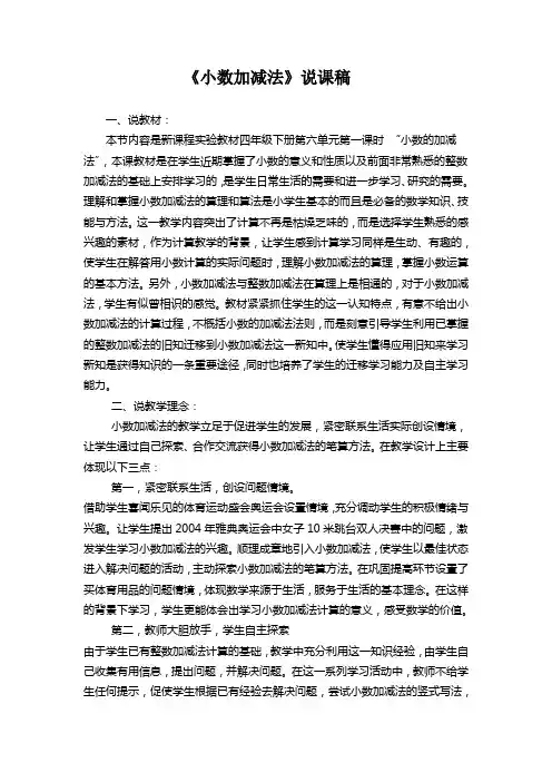 《小数加减法》说课稿