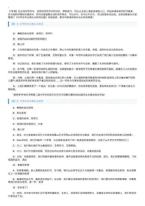 大学生毕业典礼主持词五篇
