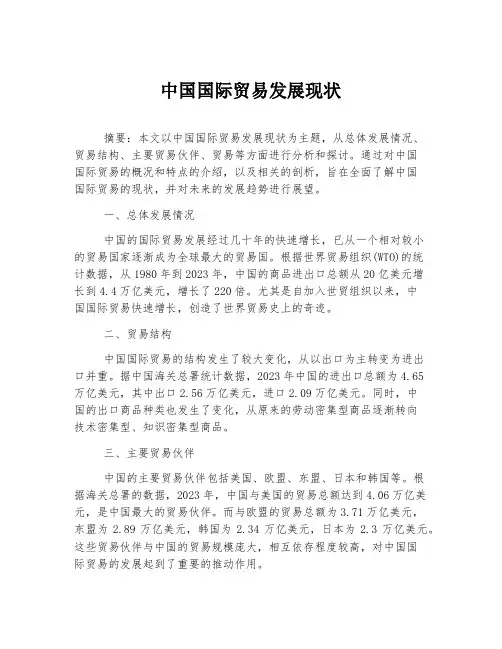 中国国际贸易发展现状
