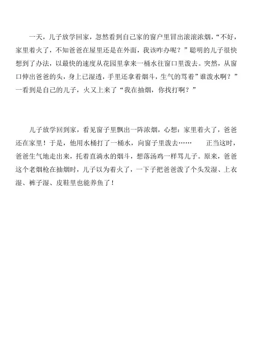 父与子漫画作文