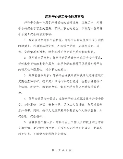 卸料平台施工安全注意事项
