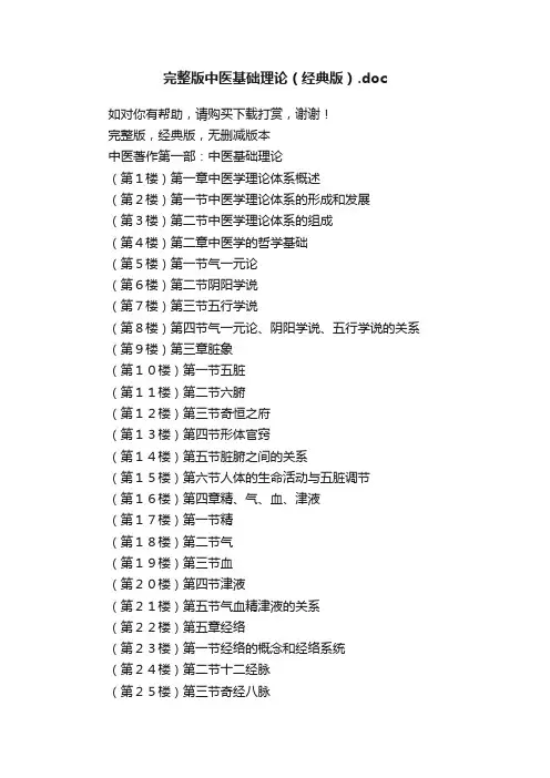 完整版中医基础理论（经典版）.doc