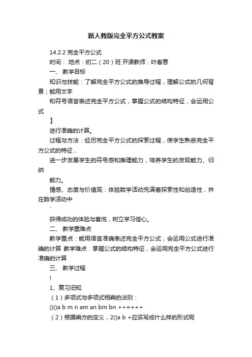 新人教版完全平方公式教案