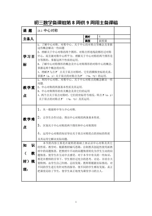 九年级数学《中心对称》教案