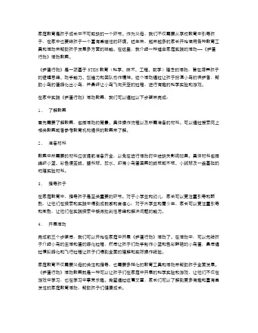 家庭教育：在家中实践《护蛋行动》活动教案