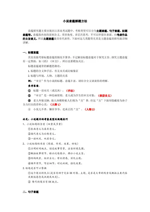 高考小说意蕴主题探究题答题方法总结