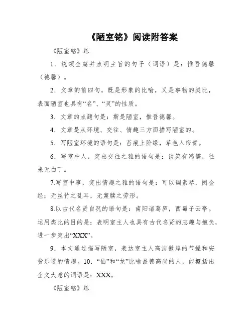 《陋室铭》阅读附答案