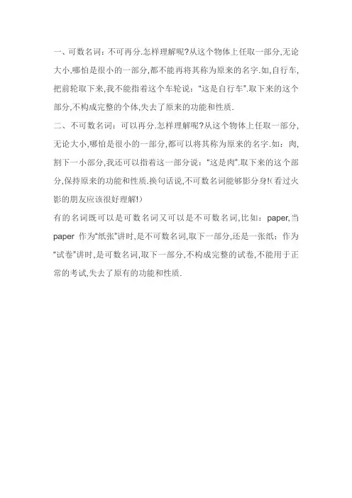 区分可数名词与不可数名词技巧