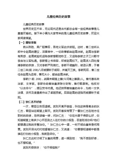 儿童经典历史故事