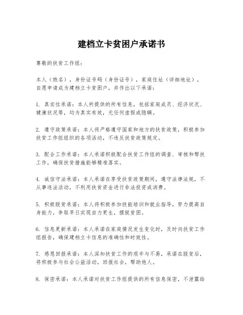建档立卡贫困户承诺书