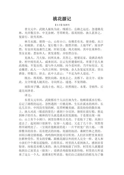 桃花源记全文翻译(含赏析、注释)