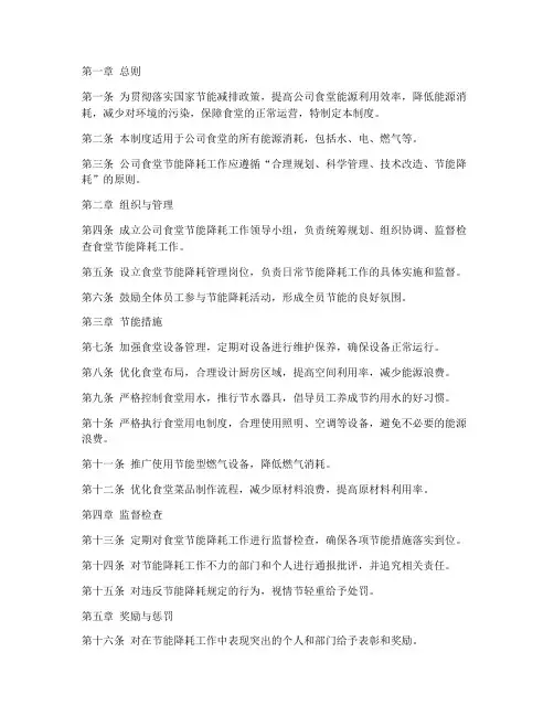 公司食堂节能降耗管理制度