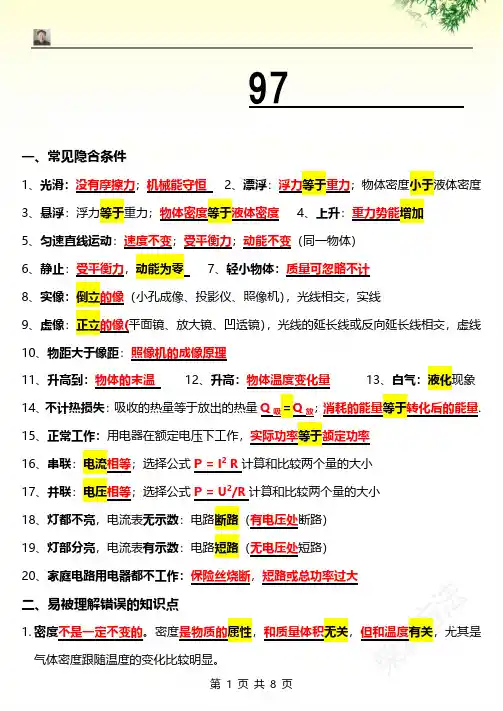 初中物理97条易混点