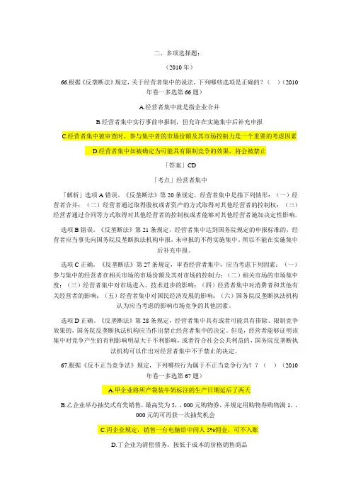 2002-2010年司法考试经济法历年真题解析——多项选择题