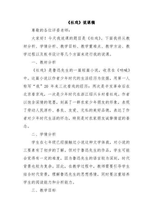 《社戏》说课稿