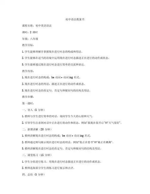 初中语法教案书