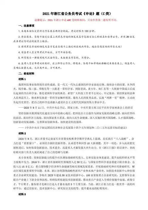 2021年浙江省公考《申论》题(C类)及参考答案