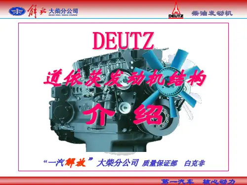 (deutz)道依茨发动机结构介绍