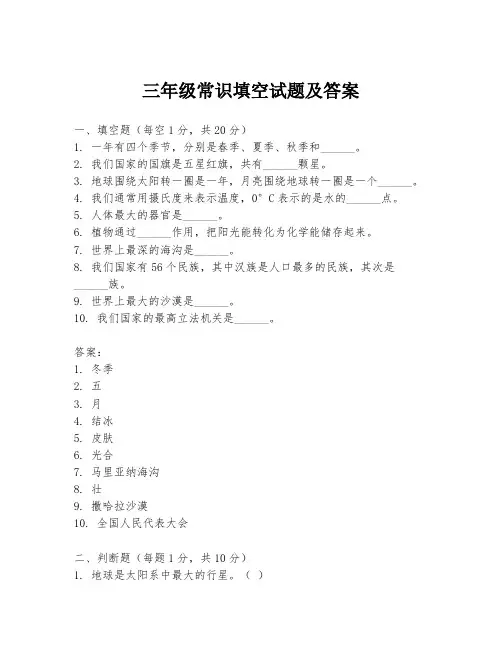 三年级常识填空试题及答案