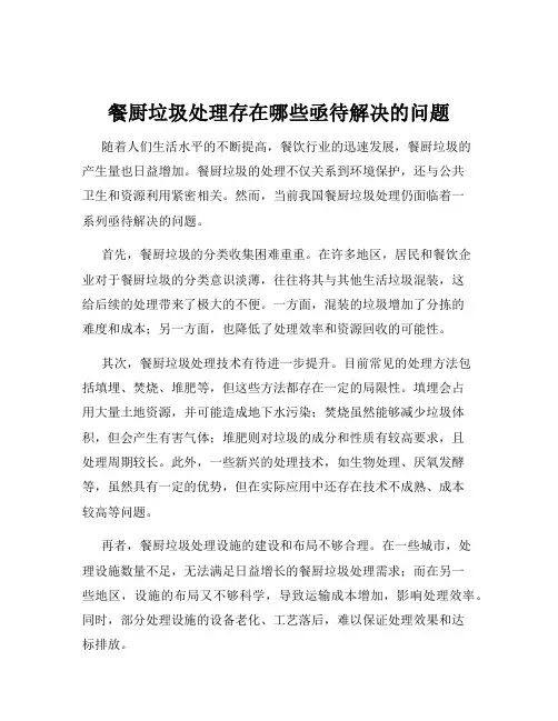 餐厨垃圾处理存在哪些亟待解决的问题